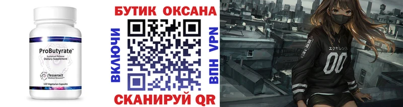 БУТИРАТ Butirat Трубчевск